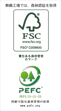 ���ߍH��ł́A�X�єF�؁iFSC/COC�����PEFC/COC�j���擾